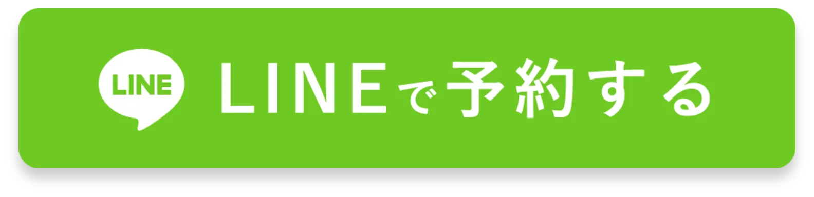 LINEで問合せ