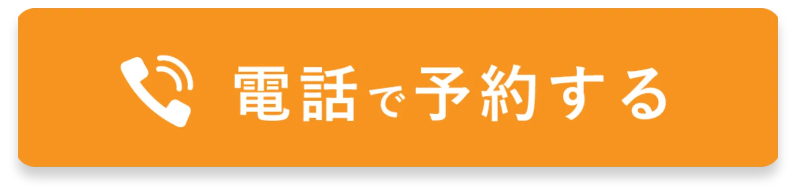 電話で問合せ