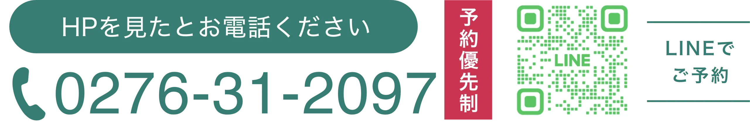 電話番号とLINEのQRコード