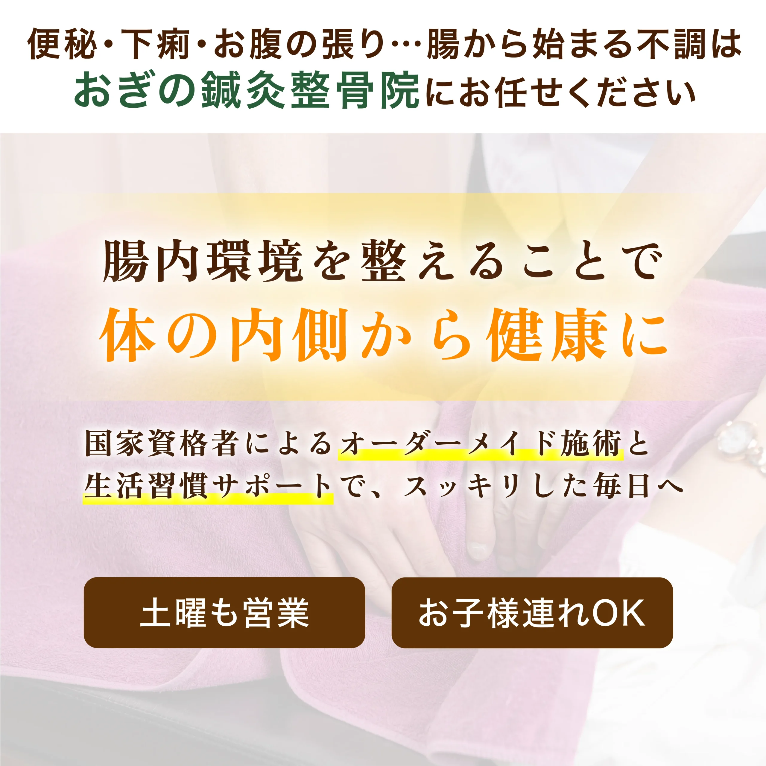 腸内環境を整えることで体の内側から健康に